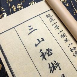 狐仙符/回心轉意符/夫妻和合符 平安護身符卡 佛教金卡-可合併運費 歷史價格詳細信息