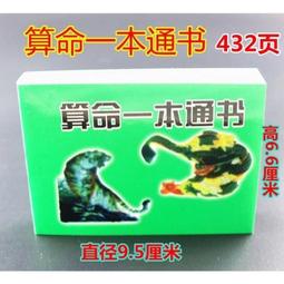 算命先生告訴我  ISBN：9867969693  [書況說明] 無畫線 無註記 書皆為實拍 請參閱 歷史價格詳細信息