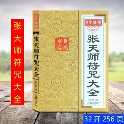張天師畫像 道教神像 相紙塑封  四大天師  雙面打印結緣 唐卡 佛畫 歷史價格詳細信息