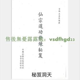 【免運】昆侖仙宗《劉師培中講道集成》1&mdash;4冊  中醫 醫學 醫術 養生JY 歷史價格詳細信息