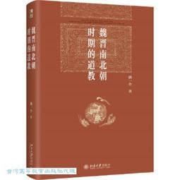 南北朝期室町幕府をめぐる諸問題 國立臺灣大學出版中心 幕府的具體政策 解明初代將軍足利尊氏 五南文化廣場 政府出版品 歷史價格詳細信息