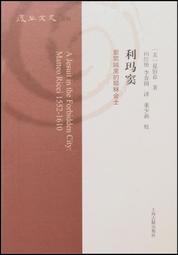 《利瑪竇中文著譯集》│香港城市大學│朱維錚│全新 歷史價格詳細信息