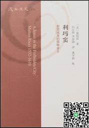 《利瑪竇中文著譯集》│香港城市大學│朱維錚│全新 歷史價格詳細信息
