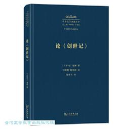 創世記真相：人類起源的傳說與演變【金石堂】 歷史價格詳細信息