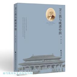 晚清臺灣番俗圖 [精裝] 中央研究院 番社采風圖 臺灣歷史上原住民的圖像 文字描繪 五南文化廣場 政府出版品 歷史價格詳細信息