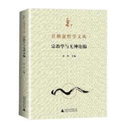 宗教學概論  五南文化 政府出版品 歷史價格詳細信息