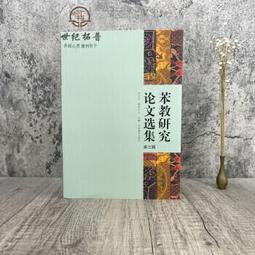 集文 太乙數統宗大全 精裝 (李自明 撰) 育林出版社蝦皮商城 歷史價格詳細信息