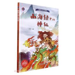 山海經裡的故事：南山先生系列（套書附贈「異獸探險之旅」雙面桌遊海報）【金石堂】 歷史價格詳細信息