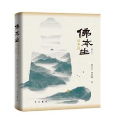佛本生故事集[1版/2021年11月/1C52] 民間寓言故事集 自民間故事的印度佛教經典 無數次轉生 五南文化廣場 歷史價格詳細信息