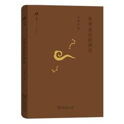 扶正的力量：身動、心靜、靈安，提升正氣，恢復自癒力【金石堂】 歷史價格詳細信息