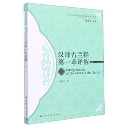 古蘭似海：用生活見證伊斯蘭聖典的真諦（全新修訂版）【金石堂】 歷史價格詳細信息