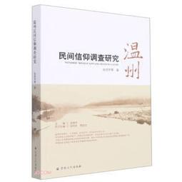 民間信仰下古代媽祖塑像和圖像藝術研究 (平裝) 張蓓蓓 9787501078639 【台灣高等教育出版社】 歷史價格詳細信息