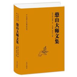 憨山大師行書證道歌書法字畫真跡高清微噴仿古復臨摹字帖裝飾畫 歷史價格詳細信息