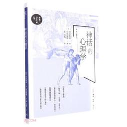 神話的力量【全新修訂中譯．完整插圖版】：神話學大師坎伯畢生智慧分享，讓我們重新認識神話、發現自我 歷史價格詳細信息