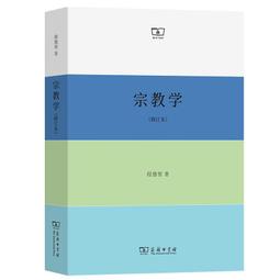 宗教學概論  五南文化 政府出版品 歷史價格詳細信息