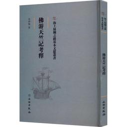 絲綢之路經濟帶與湖北對外開放 朱新蓉 李誌生 社會科學文獻出版社 歷史價格詳細信息