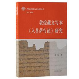 菩薩行願——觀音、地藏、普賢菩薩法門講記（二版） 歷史價格詳細信息