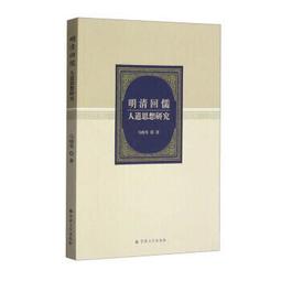 儒家道統與民主共和 五南文化廣場 政府出版品 歷史價格詳細信息