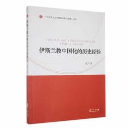 伊斯蘭帝國的吉哈德：一部奮鬥、正義與融合的伊斯蘭發展史【城邦讀書花園】 歷史價格詳細信息
