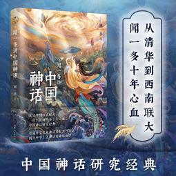 《聞一多詩學論》/陳衛 歷史價格詳細信息