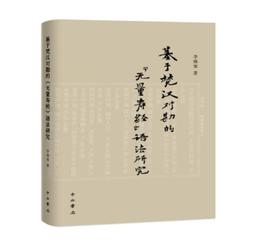 梵漢對勘維摩詰所說經 黃寶生 9787516101766 【台灣高教簡體書】 歷史價格詳細信息
