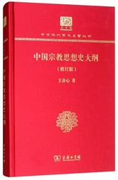 宗教統治：基督宗教如何塑造世界，一部橫跨兩千五百年的人類史（上下冊不分售）【金石堂】 歷史價格詳細信息