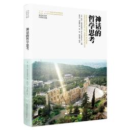 神話的力量【全新修訂中譯．完整插圖版】：神話學大師坎伯畢生智慧分享，讓我們重新認識神話、發現自我 歷史價格詳細信息