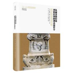 蘇格拉底的旅程[二手書_普通]3128 TAAZE讀冊生活 歷史價格詳細信息