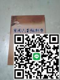 六爻預測的因果世界 平裝 (王虎應、劉鐵卿)978-986-99635-8-9 yulinpress育林出版社 歷史價格詳細信息