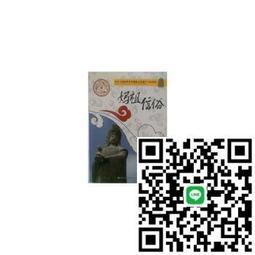 《媽祖文化的傳說故事與形象美學之研究──以元代漕運河海沿岸地區為例》/ 楊佳蓉 著 歷史價格詳細信息