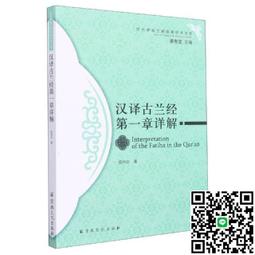 古蘭似海：用生活見證伊斯蘭聖典的真諦（全新修訂版）【金石堂】 歷史價格詳細信息