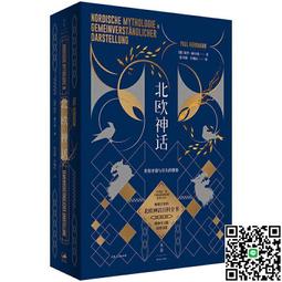 北歐神話學【城邦讀書花園】 歷史價格詳細信息