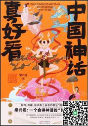 中國神話：從崑崙神話到蓬萊仙話，神仙鬥法、凶獸橫行的世界【世界神話系列6】 歷史價格詳細信息