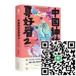 中國神話：從崑崙神話到蓬萊仙話，神仙鬥法、凶獸橫行的世界【世界神話系列6】 歷史價格詳細信息