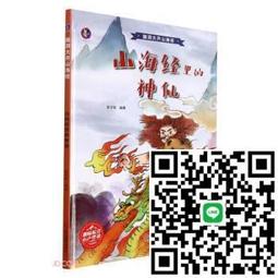 山海經裡的故事：南山先生系列（套書附贈「異獸探險之旅」雙面桌遊海報）【金石堂】 歷史價格詳細信息