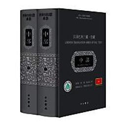 漢譯巴利三藏經藏 長部 段晴 等 譯 哲學社會科學 紀實正版圖書籍中西書局世紀出版 歷史價格詳細信息