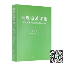 世界宗教理念史（卷二）：從釋迦牟尼到基督宗教的興起 歷史價格詳細信息