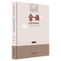 族群關係與多元文化政治／謝國斌／9789868609587 歷史價格詳細信息