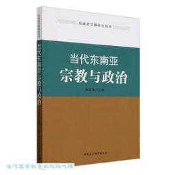 南亞宗教發展態勢研究 邱永輝 2015-1 社會科學文獻 歷史價格詳細信息