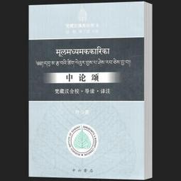 （藏譯中）菩提道次第廣論：抉擇空性見與止觀雙運篇 歷史價格詳細信息