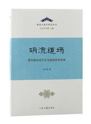 《明清閩南宗族意識的建構與強化》/陳啟鍾 歷史價格詳細信息