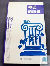 【新書】神話實驗室1：神啊，告訴我世界的真相！ /王文華 /親子天下 歷史價格詳細信息
