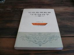 中國詩學／臺大出版中心　萬卷樓圖書 歷史價格詳細信息