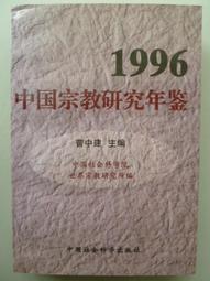 道教學-宗教學 朱越利 陳敏 9787801153012 歷史價格詳細信息