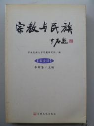 天母二手書店**宗教與中國傳統文化 山東教育 劉鋒　著 歷史價格詳細信息