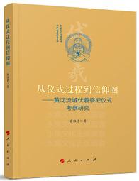 儀式•信仰•文化：明清宗教戲曲景觀 歷史價格詳細信息