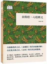金剛經心經﹝白話插圖版﹞★三千世界，無上智慧，盡在佛經傳世經典中 歷史價格詳細信息