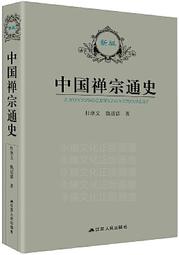 《中國禪宗初祖 達摩大師傅》程世和 佛光 微水痕 無畫記08Y 歷史價格詳細信息