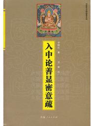顯密圓通成佛心要集 水境居士講述 宗教文化 完整版現貨0 歷史價格詳細信息
