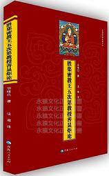 勝集密教王五次第教授善顯炬論【金石堂】 歷史價格詳細信息